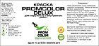 Фасадная краска «PromColor Façade deluxe» Белая